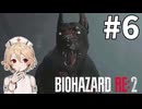 ゾンビ犬ですか・・・私の苦手な相手です。【バイオハザードRE2】【ナースロボ_タイプT実況】