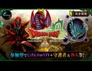 【ドラクエ10】#79　第三回じげんりゅうTV＆常闇の竜レグナード殲滅戦・咎人・守護者等も　ドラゴンクエストX　オンライン【DQ10】【DQX】初見歓迎・参加型