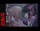 ついにヒロイン２人が出会う……！！【終生の完成美】実況プレイ③