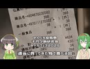 【せんべろ投稿祭】【千円夕餉研究会】【セイカフェス2026】適当に買ってきた物で食べる回【GUMIセイカキッチン】