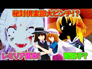 【第18回東方ニコ童祭】巡礼者の幻奏曲 4話 紅と白の幻想浸蝕【東方MMD】