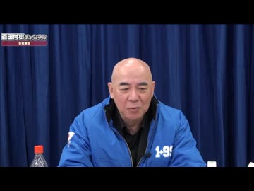 [2026年2月9日配信]百田尚樹チャンネル生放送 第455回(後半会員限定)