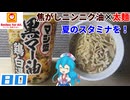 【マルちゃん】マジ盛 黒マー油鶏白湯