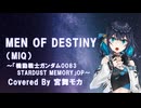 MEN OF DESTINY（ガンダム0083 OP）Cover by 宮舞モカ / Synthesizer V2