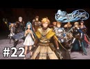 【ゆっくり実況】りりんく #22【Granblue Fantasy: Relink】
