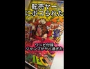 ホモと見る ジャンプ歴史初の売り切れ騒動　ジャンプ 33号 ルフィ 29 付録号を朝1 13店舗回って買った結果がえぐ過ぎる #ワンピース  #投資  #onepiece #ワンピカード
