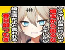 海に行くと言うマスターに「埼玉から出るな！」とキレたら「埼玉湾だよ」と言われリアクションに困る春日部つむぎ【劇場】
