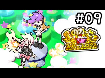 ゆかいあスーパーデラックス！#9【星のカービィスーパーデラックス～洞窟大作戦その5～】