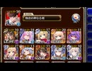 白き砂浜のラプソディー 神級　放置【千年戦争アイギス 極北神剣王子+イベユニ】
