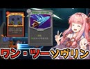 陛下のソヴリンを振り回すアイクラと最高難易度アセンション10攻略【Slay the Spire2】【VOICEROID】