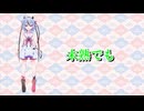 未熟でも/鳴花ミコト【オリジナル曲】