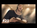 【生声実況】もっと好感度下がることあるんだ【クラブ・スーサイド　7周目】#21