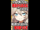海に行くと言うマスターに「埼玉から出るな！」とキレたら「埼玉湾だよ」と言われリアクションに困る春日部つむぎ【ニコニコショート】