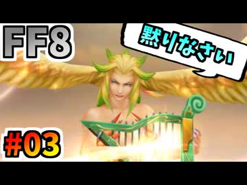 女性縛りでFF8 part3