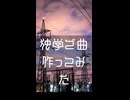明日公開する新曲です