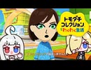 レガシリアイランドのトモダチコレクション　わくわく生活　Part2