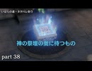 ドラクエ7 Reimaginedを実況プレイ　part38