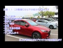 ゆっくり車載（猫）Part9　北陸道の駅スタンプラリー　その3