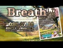 ♪ Breath 1.7 ―いぶき― 【毎日 新作/更新インスト自作曲】
