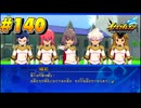 【イナズマイレブン 英雄たちのヴィクトリーロード 】待ちに待ったイナイレVをプレイ！＃140【実況動画】