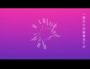 選んだ蕾(Short Edit) / 初音ミク