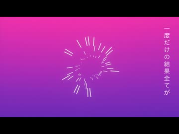 選んだ蕾(Short Edit) / 初音ミク
