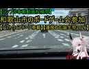 【シンプル車載動画投稿祭】和歌山市のボードゲーム会参加【ソフトウェアトーク車載】【蓮鬼ねむ誕生祭2026】