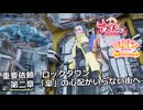 【SYNDUALITY Echo of Ada】Part182 重要依頼：ロックタウン 第二章 「傘」の心配がいらない街へ【COEIROINK実況】