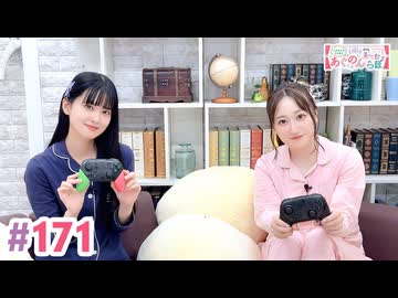 高画質・完全版】大西亜玖璃・高尾奏音のあぐのんる～むらぼ♪第171回