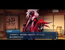 勇者が往く！　FGOイベント【ぐだぐだ新選組ジ・エンド】実況　part9