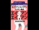 宇宙カラ来タ！！エイリアン系ボカロ曲5選