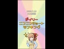 【2026年7月16日】デイリーニコニコショートランキング