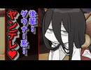 ヤンデレ】ちょっとポンコツで素直じゃない中国うさぎちゃん！　★純愛有り