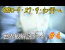 【Shadow of War #4】世界観を解説しながらプレイ　その４