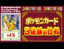 《130枚/日｜ポケカ(3店舗)｜7月16日》＜200円以上変動＞ 買取相場 ※シングルのみ、未開封・サプライなし #ポケモンカード
