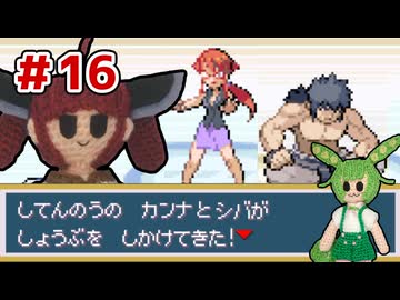 【ポケモンFR】きりたんの「とうほく」縛り　パート16【ソフトウェアトーク実況】