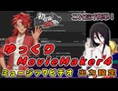 【YMM4】これだけ簡単！ゆっくりMovieMaker4でミュージックビデオの出力設定