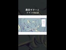 【ミクゲイザー】轟音ギターとミク＆VY2って合うんですよ