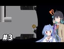 【Neptunian_Donut】動きのうるさいあおモカのゲーム実況#3【ソフトウェアトーク実況プレイ】