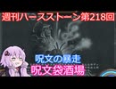 【Hearthstone】週刊ハースストーン第218回 呪文袋酒場【VOICEROID実況】