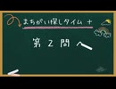 【！脳トレ+育脳に最適☆まちがい探しタイム！ 】＃579