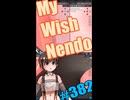 ▶朝活◀ Pt.24 My Wish Nendo