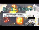 【High Fleet】原子炉を核ミサイルから守ろう！