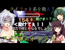 【VOICEVOX実況】ライラット系を救え！スターフォックス64 EXボルス編【ニンテンドースイッチ2】