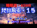 【睡眠用】  九州そら（ささやき）  ” 地獄風景・１５（ 大砲買入れ ） ”　作・江戸川乱歩   【ASMR】