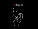 意味がわかると怖い 「写真」