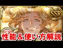 火奥義軸がまたしても強化された『水着アートマン』の性能を見ていく！ 【グラブル】