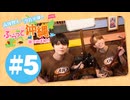 高塚智人・汐谷文康のふらっと沖縄に来てみました!#5【出演：高塚智人・汐谷文康】