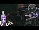 【starfield】暗殺以外何でもできそうな実験体(両親は健在) part56【A.I.VOICE】