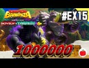 【DLC】暴風の階層のイベントで100万点稼いでみた。【ドンキーコング バナンザ エメラルドラッシュ#15】